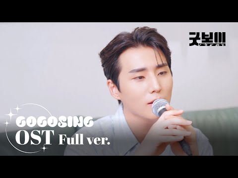 [FULL] Young K (DAY6) - 나무가 될게 | 굿보이 OST Part.2 | GOOD BOY | LIVE🎙️