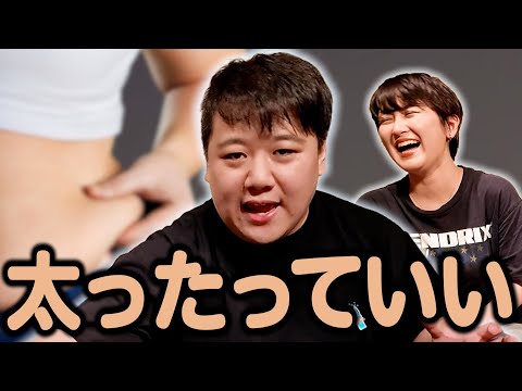 社会文化学科 太ったっていい