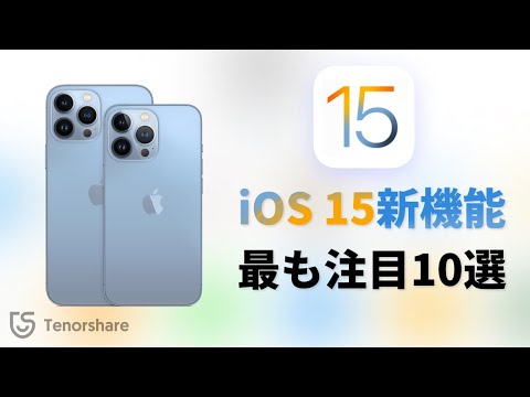 iOS 15 ベータ 5: これは新機能です
