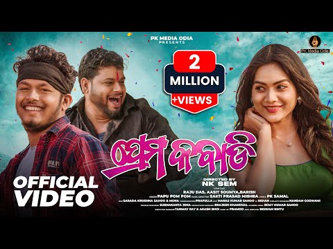 PREMA KABADI l Raju Das Comedy l Papu PoM PoM l AasitSoumya l Barishl Sakti Prasad Mishra lOdia