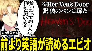 英語が読めるようになったエビオがするコンビニ経営ホラゲーがおもろすぎたｗ【にじさんじ/エクスアルビオ/切り抜き】
