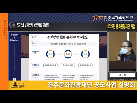 2022년 진주시 문화도시 공모사업 설명회 썸네일 이미지