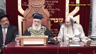מרן הראש"ל הרב יצחק יוסף שליט"א • פרשת האזינו י"ב תשרי תשפ"ב הרב המקדים: הרב שלום הרוש שליט"א