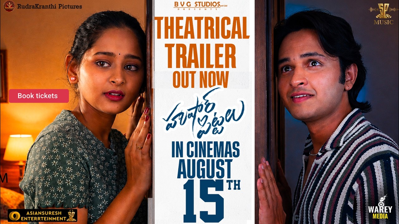 హుషార్ పిట్టలు - అధికారిక ట్రైలర్ | వాసవి గణేశన్, అంష్ | భిక్షు | చరణ్ అర్జున్ | కె. వెంకట్ యాదవ్