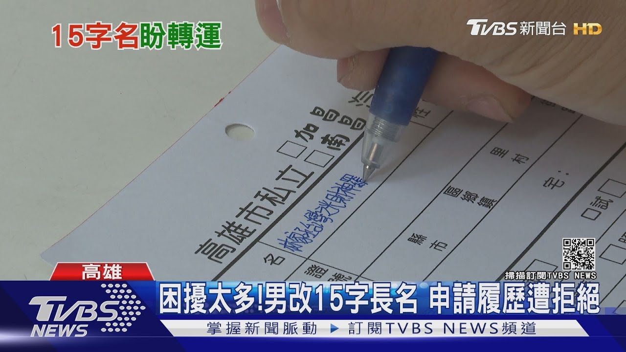 超狂15字!男改名求轉運 刻印章要「5倍大」