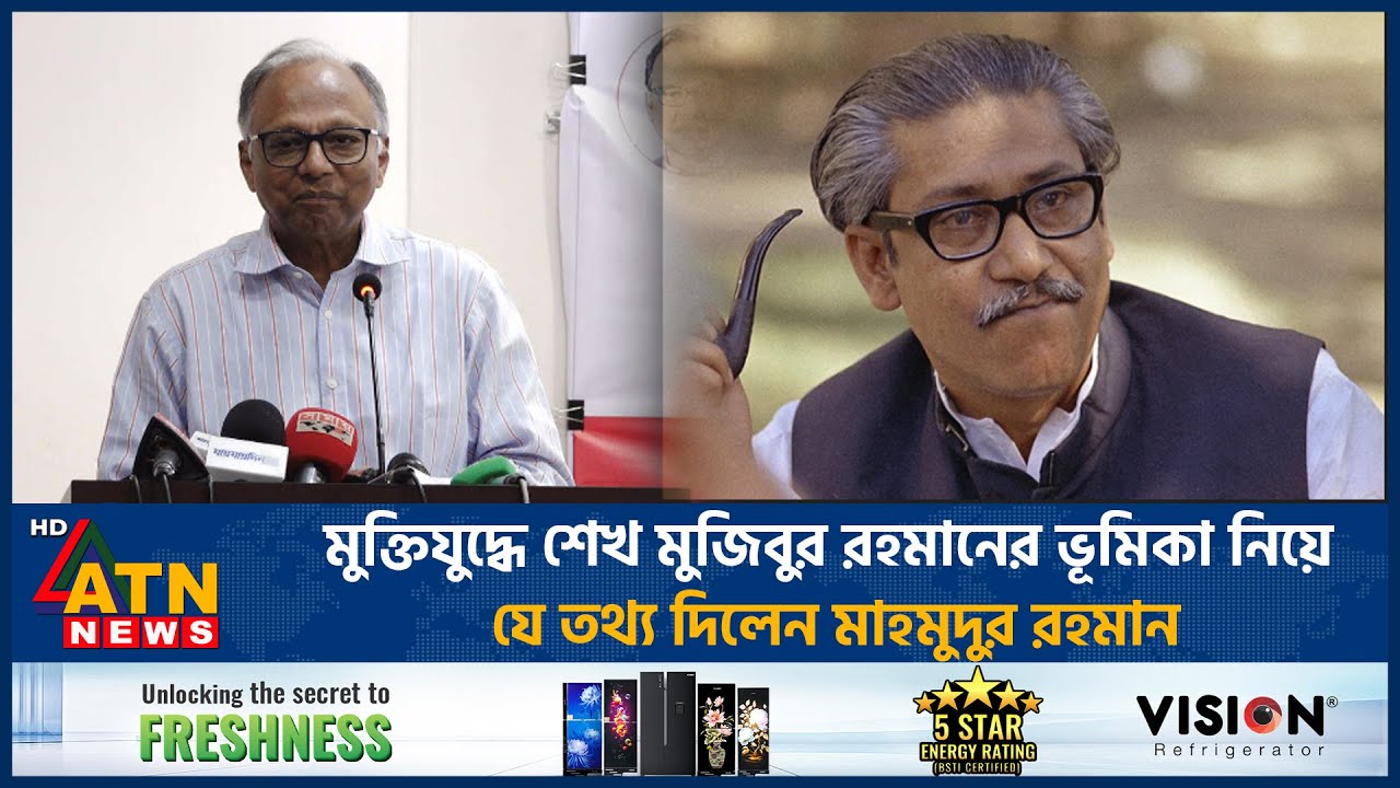 মুক্তিযুদ্ধে শেখ মুজিবুর রহমানের ভূমিকা নিয়ে যে তথ্য দিলেন মাহমুদুর রহমান | Sheikh Mujibur Rahman