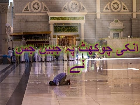 Unki Chokhat Pe Jabeen Jis Ne Jhukai  Khursheed Ahmed by Khursheed Ahmed