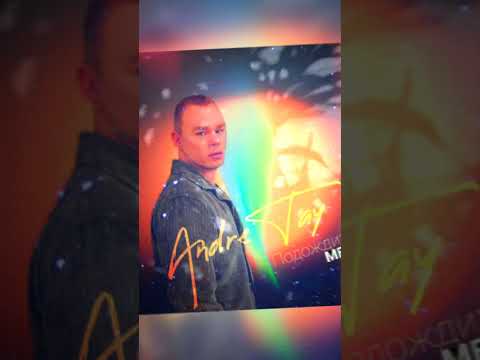 ПРЕМЬЕРА! ПОДОЖДИ МЕНЯ -  Андрей Тай (Andre TAY) СКОРО!!! #shorts #Music #песня