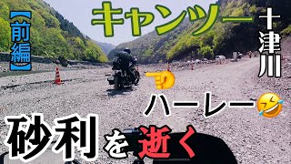 #54【モトブロ】仮設道路で行く十津川キャンプ(前編)