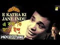 E Katha Ki Jane Indu Sanyasi Raja Bengali Movie Song Uttam Kumar
