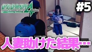 下心ありきで人妻助けたら意外な展開になった！/絶対絶命 #5