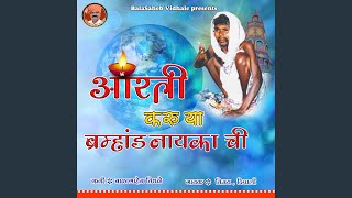 Download lagu Aarti Karuya Brahmand Nayaka chi mp3 Download lagu Aarti Karuya Brahmand Nayaka chi mp3