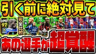 【完全解説】絶対見て！新登場ブースターEPIC全選手レベマ比較！無料分でぶっ壊れを当てたら神！エピックよりもハイライト勢に大当たりが多いぞ！【eFootball/イーフト2024アプリ】
