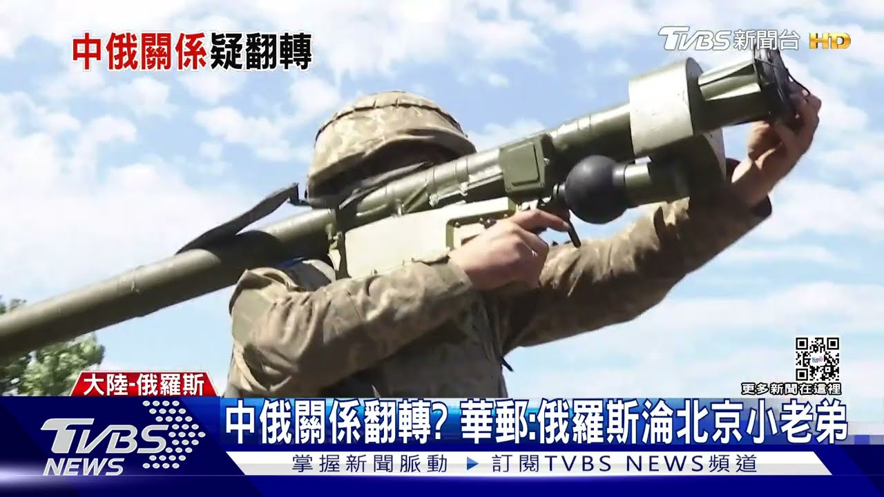 中俄關係翻轉? 華郵:俄羅斯淪北京小老弟