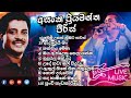 Asanka Priyamantha Peiris Song Collection Backing By Flashback Alright Seeduwa Sakura Delighted