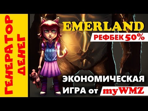 ✅ Emerland ✅Очередной вывод средств из отличного проекта!