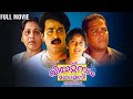 Vietnam Colony Full Movie Mohanlal Kanaka Siddiquelal S Balakrishnan Innocent