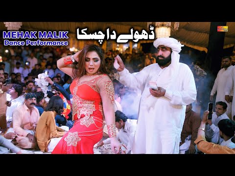 Dhole Da Chaska , Mehak Malik Dance Performance Shaheen Studio