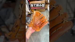 当て捕りもしたい内野手にオススメのグラブ!?...😂😂😂 #shorts #野球 #funny