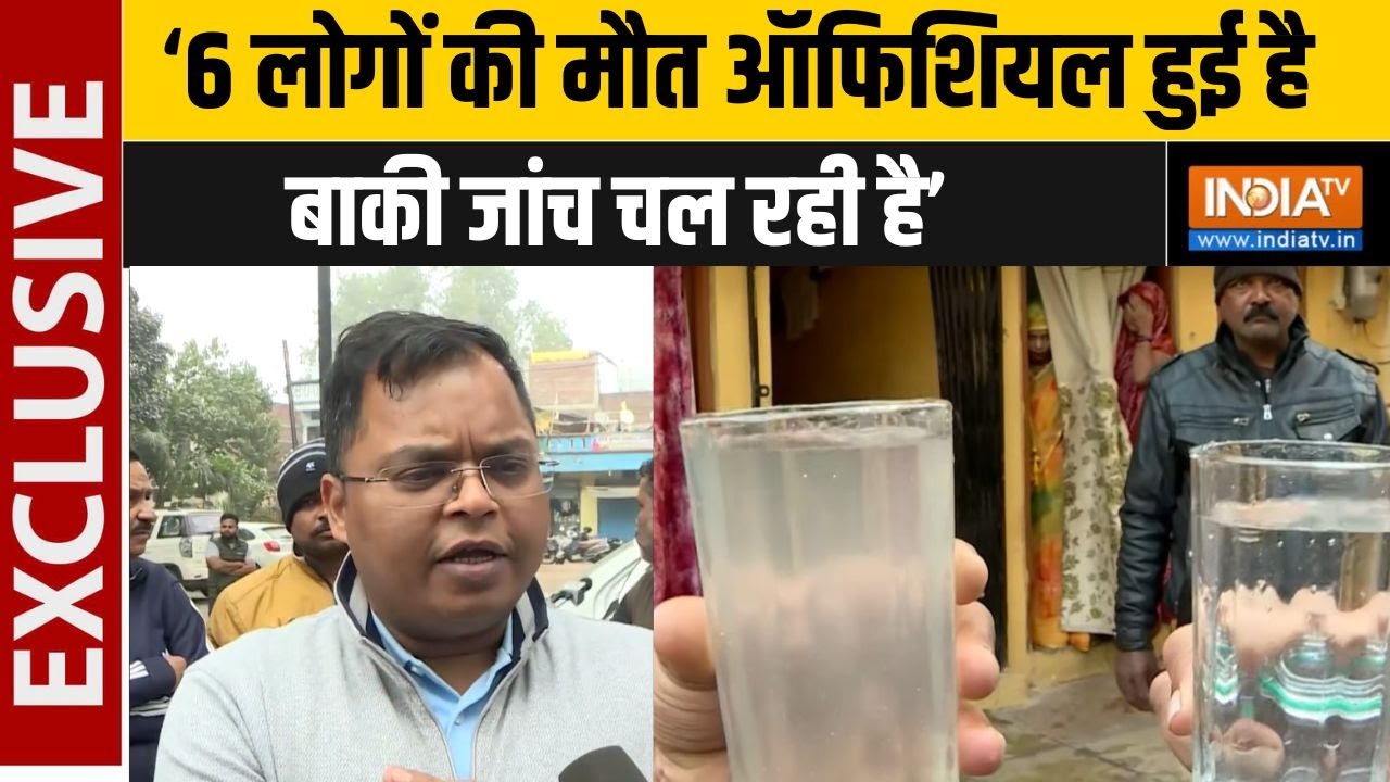 Indore Collector On Contaminated Water: शहरभर में दूषित पानी, इंदौर के कलेक्टर