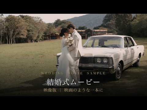映画・TVCMの編集者が結婚式ムービーを作ります イメージ1