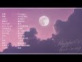 【Playlist】Rapper说情话30首/chinese song/chinese rap song playlist