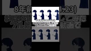 8年経てば成長します【命ばっかり】