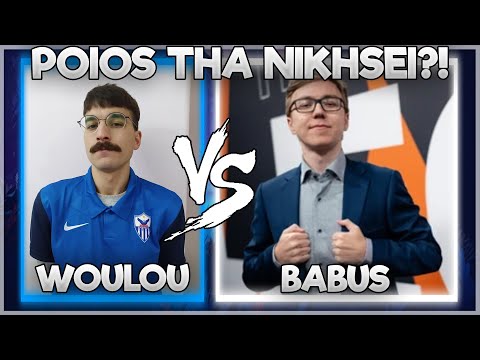 WOULOU ΠΕΤΥΧΑΙΝΕΙ BABUS ΑΝΤΙΠΑΛΟ!
