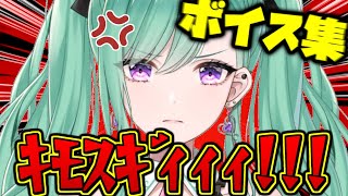 癖になる八雲べにの「キモスギィィィィ!!!」ボイス集【ぶいすぽ/ヴァロラント】