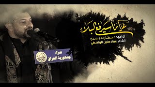 عزاؤنا سيرفع البلاء