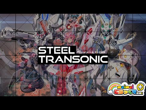 【maimai でらっくす】 STEEL TRANSONIC/BlackY vs. WAiKURO 【3/19（木）登場!!】