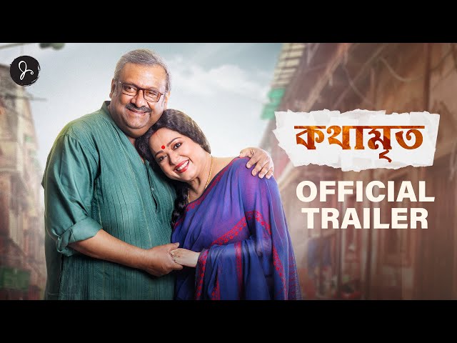 KOTHAMRITO OFFICIAL TRAILER | Kaushik Ganguly | Aparajita Adhya | Jiit Chakraborty | 18th November