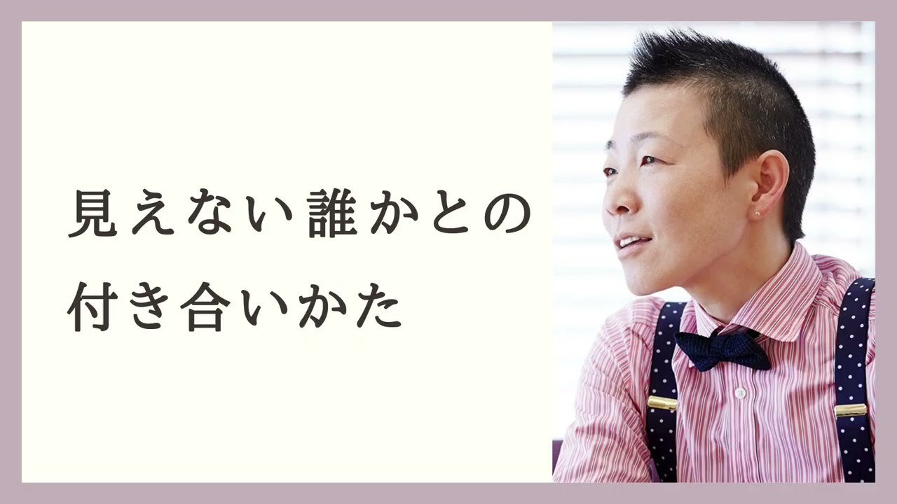 【産婦人科医 高尾美穂】見えない誰かとの付き合いかた