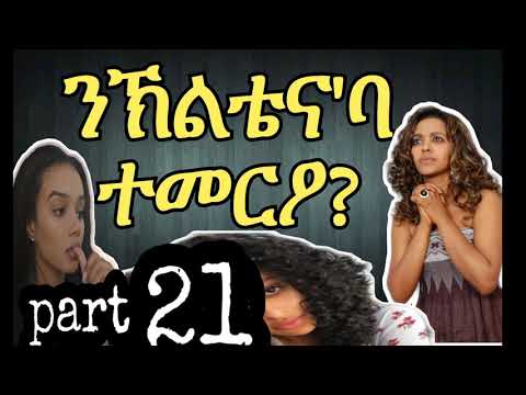 ልብ ወለድ ዛንታ ንኽልቴና'ባ ተመር'ዖ? part 21