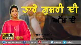 Taare Gujari Di Akh De song artwork