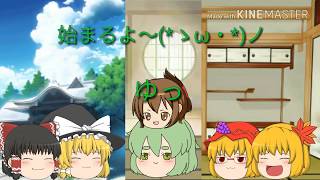 ゆっくり茶番op