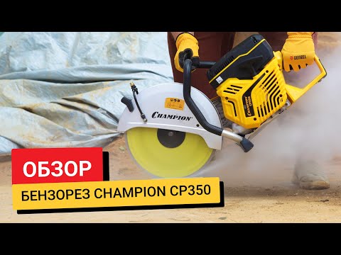 фото бензорез champion cp350 (3,5квт) 0