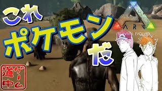 このゲームの本質を見抜きました_#3【Ark: Survival Evolved】