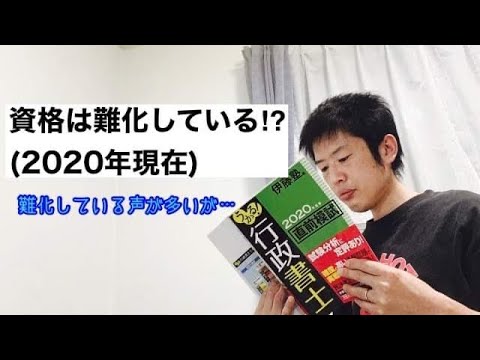 商学科 【難化】資格は難化している⁉︎(2020年現在)