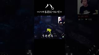 ハ。ーハマる岩についてー #狩野英孝 #ゲーム実況 #狩野英孝　切り抜き #狩野英孝 マイクラ #EIKOGO #エイコーゴー #deadbydaylight #チ #dbd #デッドバイデイライト