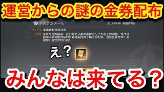 荒野行動【謎の金券配布】各プレイヤーに謎の金券配布が行われた。俺は来てねぇぞ。みんなは来てる！？(knives out)