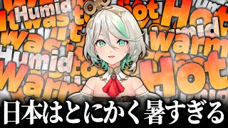 日本の狂気的な暑さと湿気に衝撃を受けたセシリア【ホロライブEN/切り抜き/セシリア・イマーグリーン】