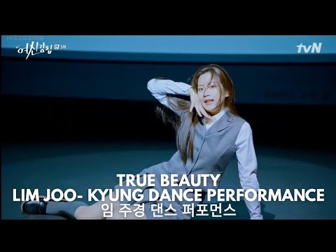 LIM JOO-KYUNG "MARIA" DANCE PERFORMANCE (ENG SUB) | TRUE BEAUTY EPISODE 3 | ALL ABOUT K