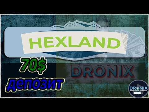 СКАМ ДЕПОЗИТ 70$ В ЛУЧШИЙ ПРОЕКТ HEXLAND