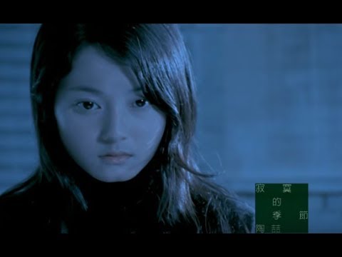 陶喆 David Tao -  寂寞的季節 Season Of Loneliness (官方完整版MV)