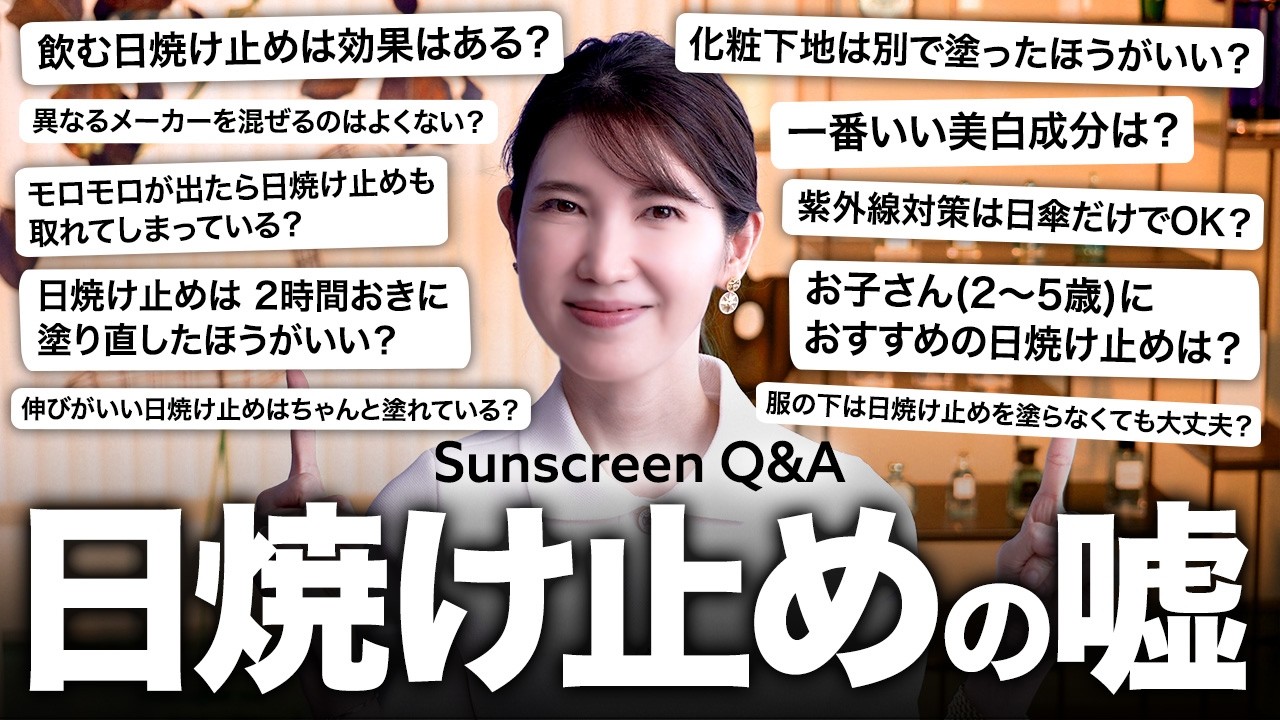 シミ無し47歳の日焼け対策。美白でいるためのQAに答えます【日焼け止め/UV】
