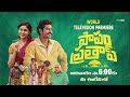World Television Premiere Papam Prathap Movie 14th June 2026 6 00 PM Thiruveer ETV Telugu
