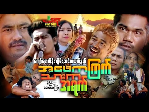 A phay ka kyat Thar ka a yet