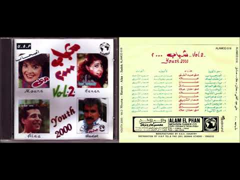 MONA, HANAN, ALAA - AL MODAT (1981) فرقة الأصدقاء - الموضات 💖