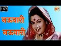 नऊवारी नऊवारी पैठणी Nauwari Nauwari Paithni HD Video Song Khichdi 